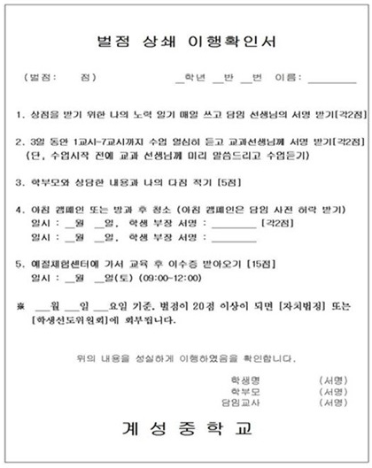 벌점 상쇄 프로그램 운영 이미지