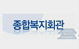 대구광역시종합복지회관