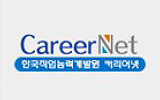 한국직업능력개발원 커리어넷