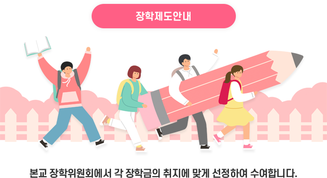계성중학교 장학제도안내 이미지